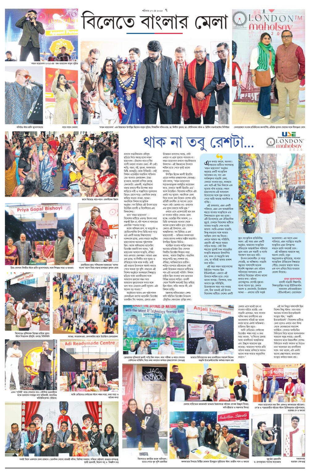 USEL at London Mahotsav 2025